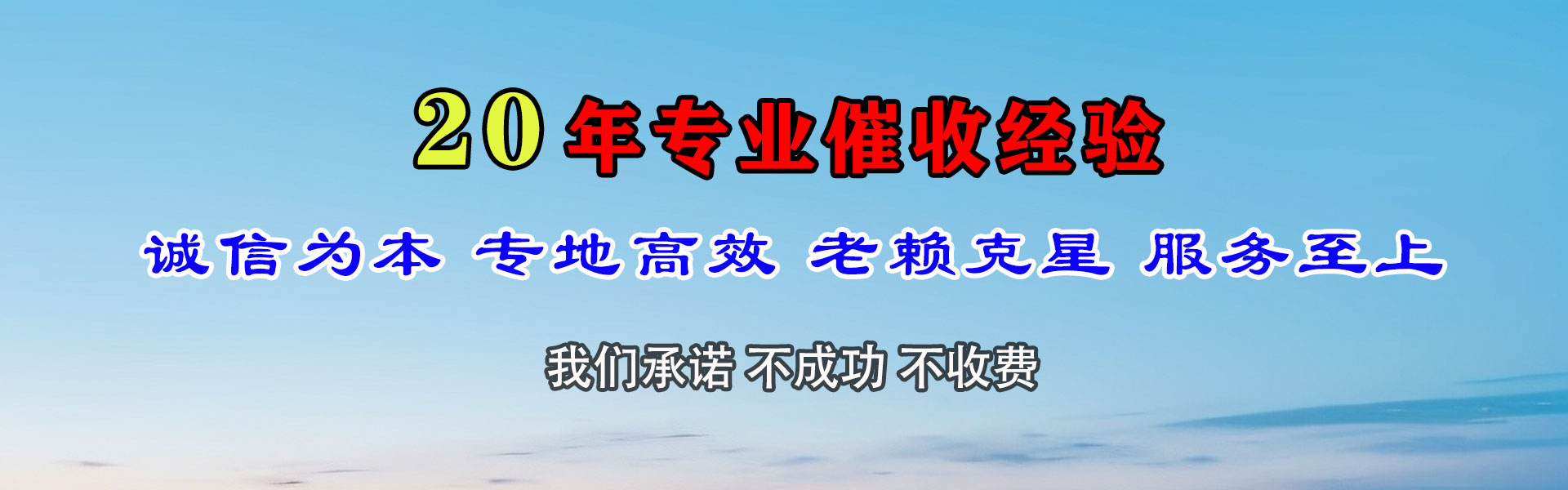 聂荣追债公司