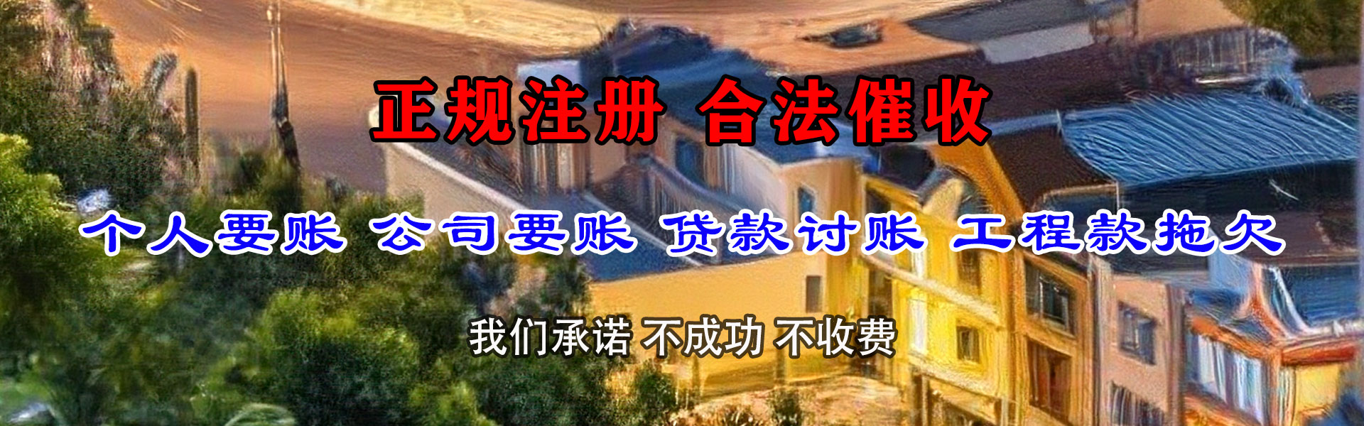聂荣催收公司