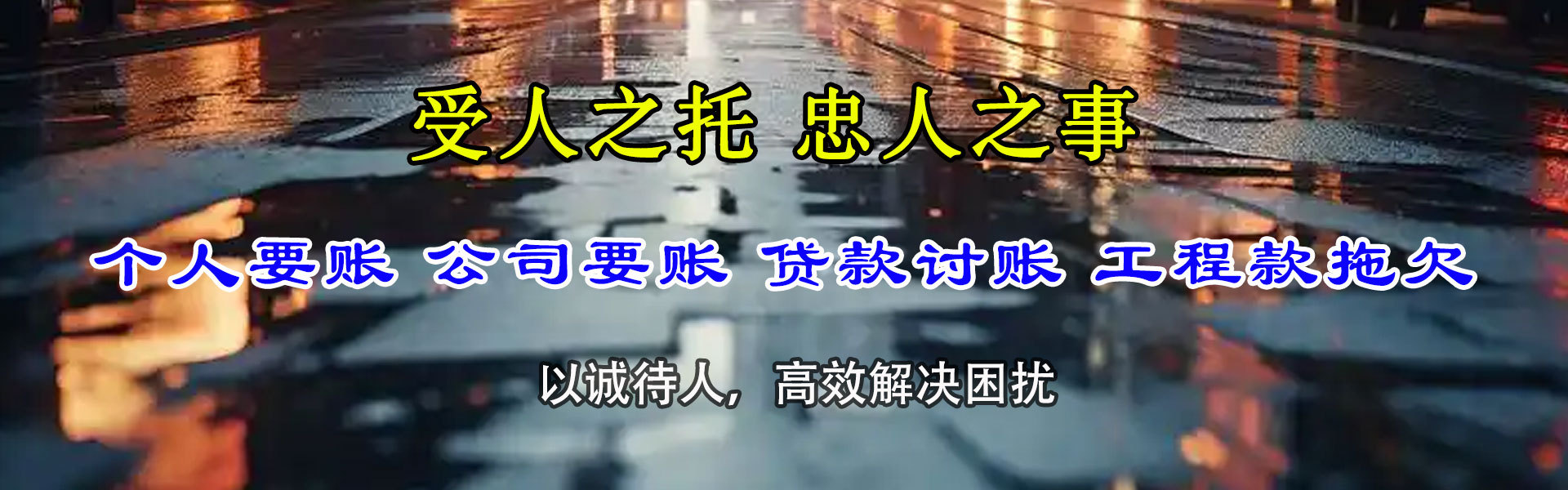 聂荣催收公司